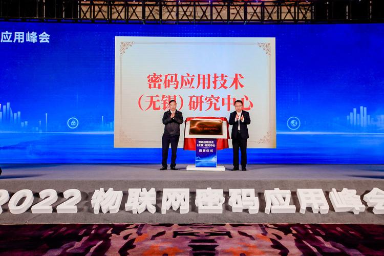 2022物联网密码应用峰会成功召开 物联网应用服务迎来安全新篇章